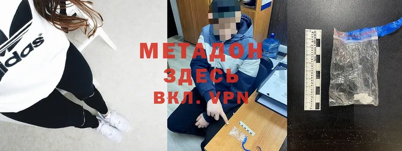 МЕТАДОН methadone  Элиста 